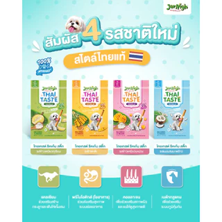 JerHigh เจอร์ไฮ ไทยเทสต์ 60 กรัม บรรจุ 12 ซอง (เลือกรสชาติด้านใน)