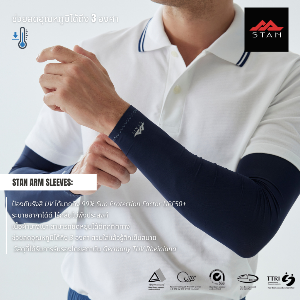 STAN Arm Sleeves ปลอกแขน (Basic Style)