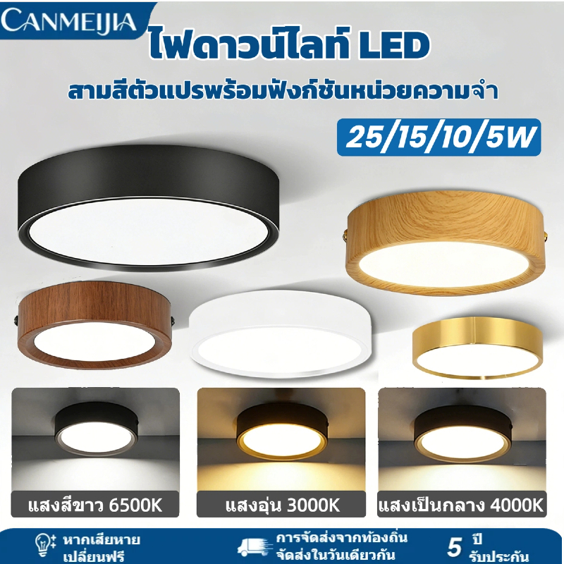 ไฟดาวน์ไลท์ 3สี LED ดาวน์ไลท์ติดลอย โคมไฟเพดาน Downlight  ไฟติดห้อง ไฟเพดาน LEDไฟห้องนอน