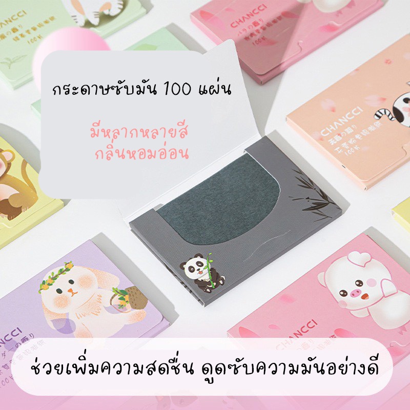 🌟 กระดาษซับหน้ามัน 100แผ่น แผ่นซับหน้ามัน กระดาษซับมันแบบพกพา คุมความมันลดการเกิดสิว กลิ่นหอมอ่อนๆ🌟PAPER-OIL