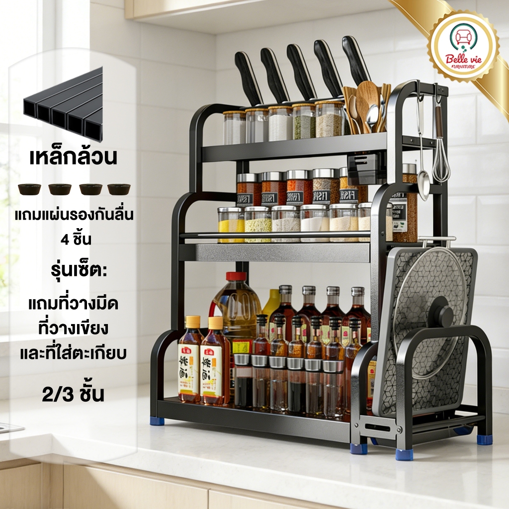 [กันสนิม] ชั้นวางเครื่องปรุง 2/3 ชั้น ชั้นวางของในครัว  สแตนเลสเคลือบสีดำ ที่ใส่เครื่องปรุง มีที่วางเขียงและที่วางมีด
