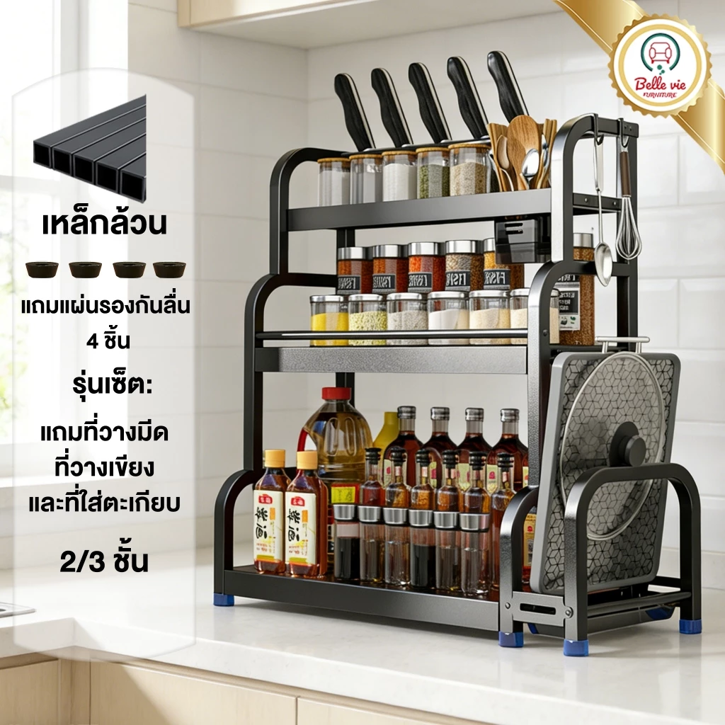 [กันสนิม] ชั้นวางเครื่องปรุง 2/3 ชั้น ชั้นวางของในครัว สแตนเลสเคลือบสีดำ ที่ใส่เครื่องปรุง มีที่วางเขียงและที่วางมีด