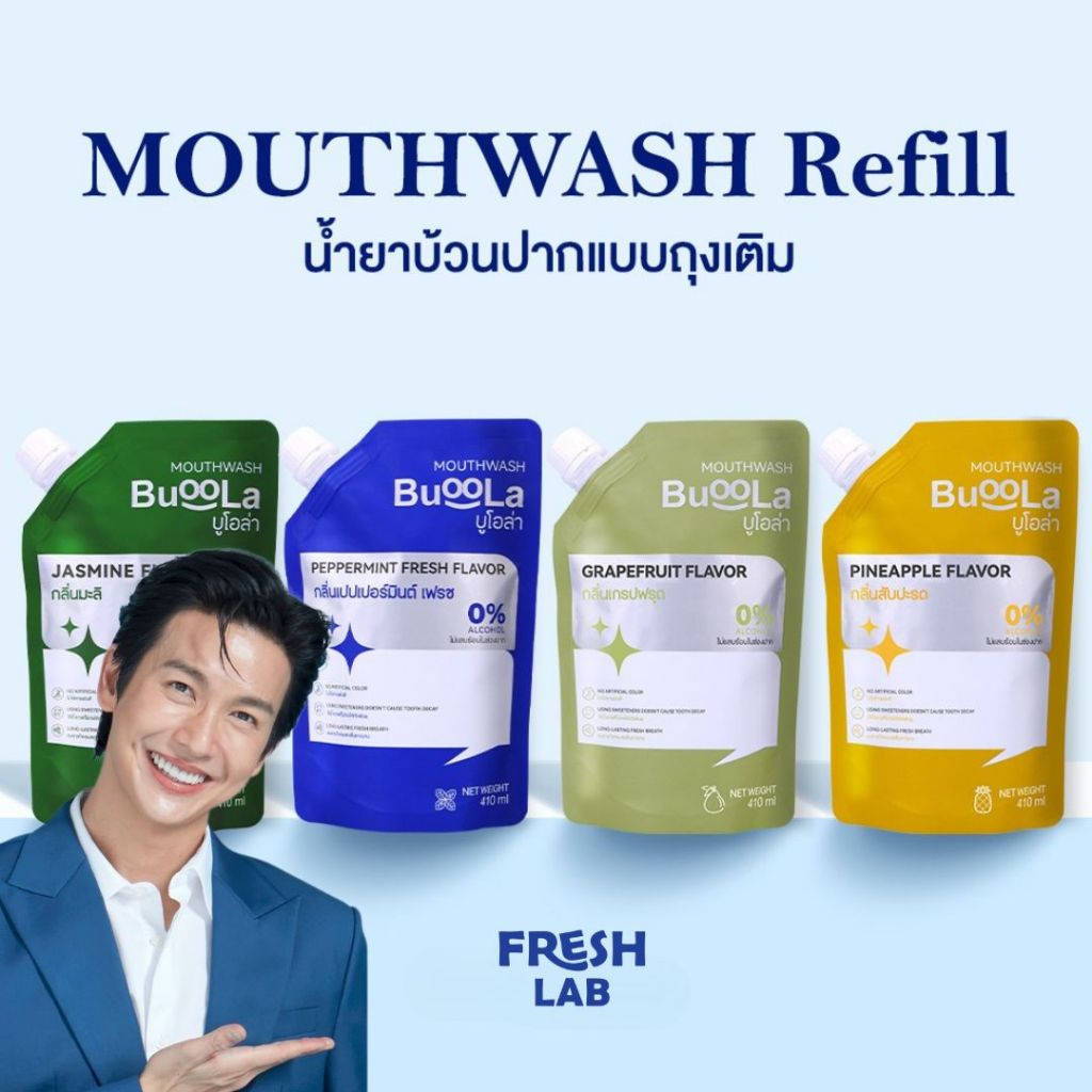 BUOOLA  น้ำยาบ้วนปากแบบถุงเติม (ไม่มีที่เปิดขวด) ทั้งหมด 4 กลิ่น ช่วยให้ปากสะอาด หอมสดชื่น ช่วยลดกลิ่นปาก
