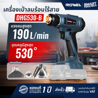 🔥รุ่นใหม่ปี2026 ส่งด่วน🔥 เครื่องเป่าลมร้อนไร้สาย 20V ROWEL D…