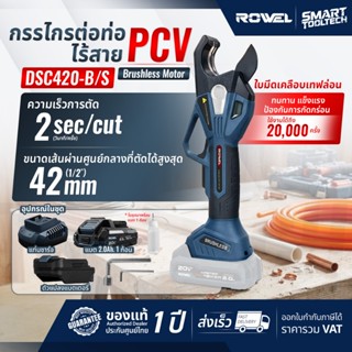 🔥รุ่นใหม่ปี2026 ส่งด่วน🔥 กรรไกรตัดท่อ PVC 42mm ROWEL DSC420-…