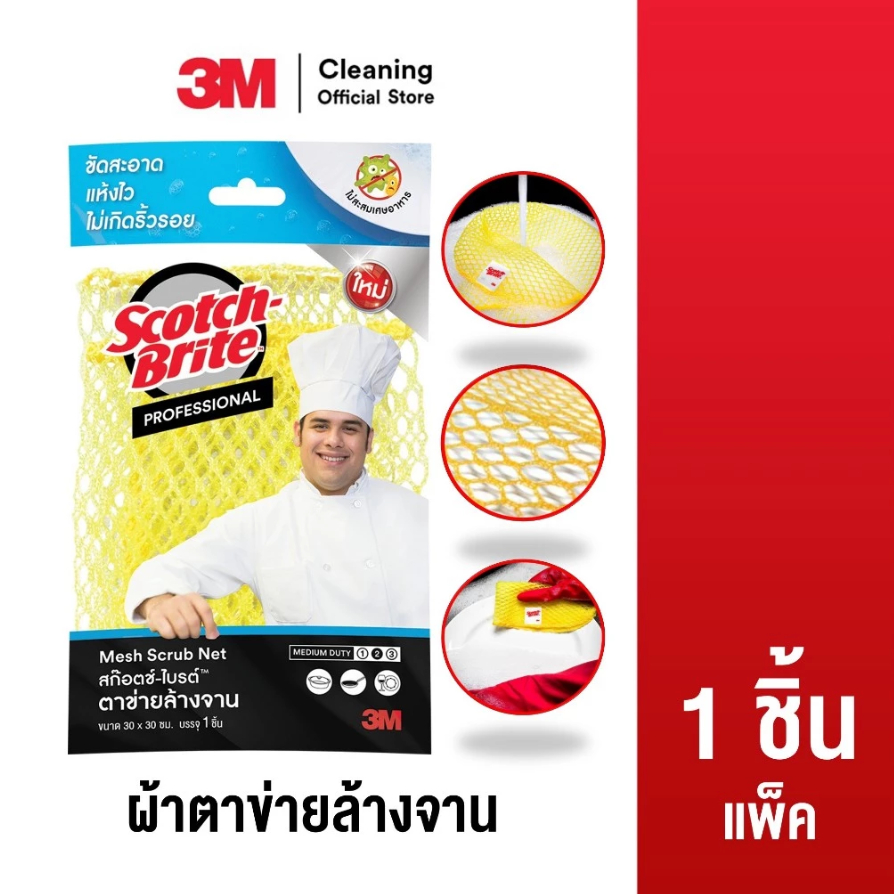 3M Cleaning ตาข่ายล้างจาน (แพ็คเดี่ยว)