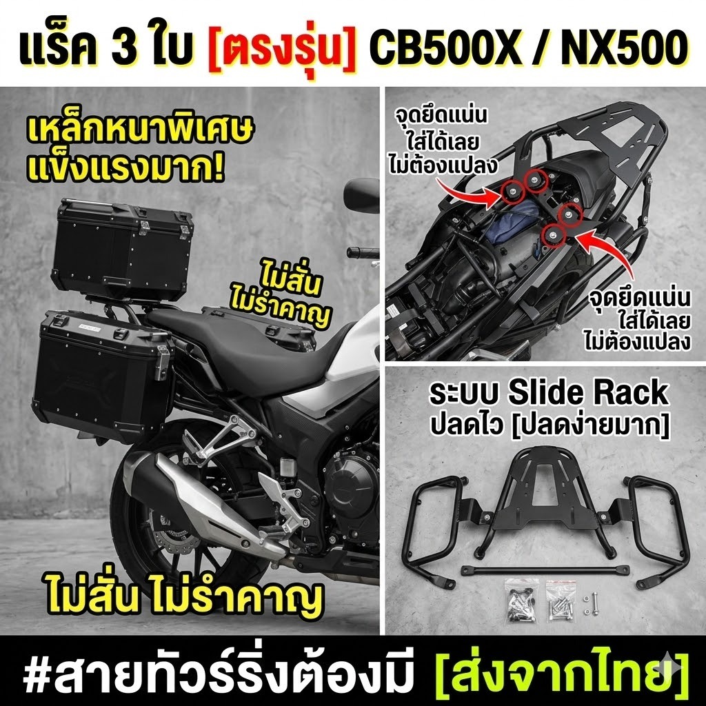 ชุดแร็ค HONDA CB500X/NX500 2021-2026 แร็คข้าง CB500X/NX500 แร็คท้าย CB500X/CB400X แร็คหลัง CB500X/CB