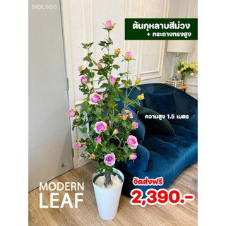 ต้นกุหลาบอังกฤษปลอม ลำต้นเป็นไฟเบอร์ สำหรับตกแต่งบ้าน