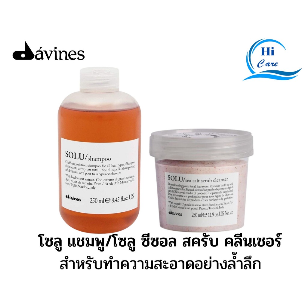 Davines solu shampoo/seasalt scrup shampoo โซลู แชมพู/สครับ แชมพู