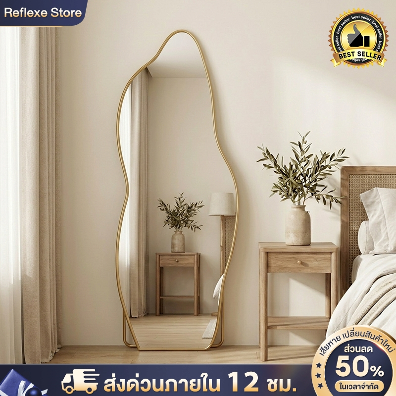 Reflexe กระจก【เสียหาย ยินดีคืนเงิน】กระจกส่องยาวเต็มตัว รูปร่างคลื่น ขนาดใหญ่ ใช้วางในห้องนอน ห้องเเต่งตัว