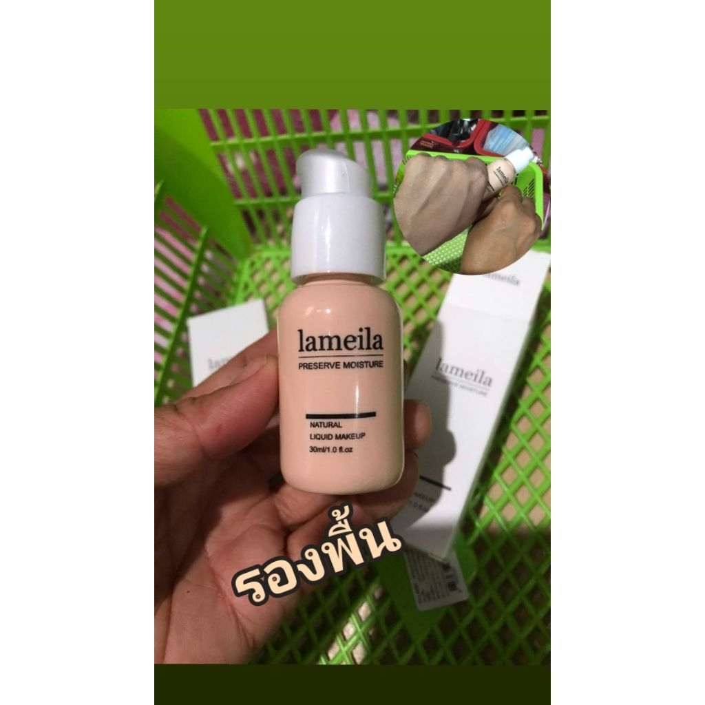รองพื้น Lameila หัวกด
