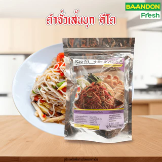 ชุดก๋วยจั๊บญวณคีโต (keto)/ก๋วยเตี๋ยวเรือตีโต/ชุดผัดไทยคีโต พร้อมทาน เส้น+เครื่องปรุง ไม่แป้ง ไม่มีน้ำตาล