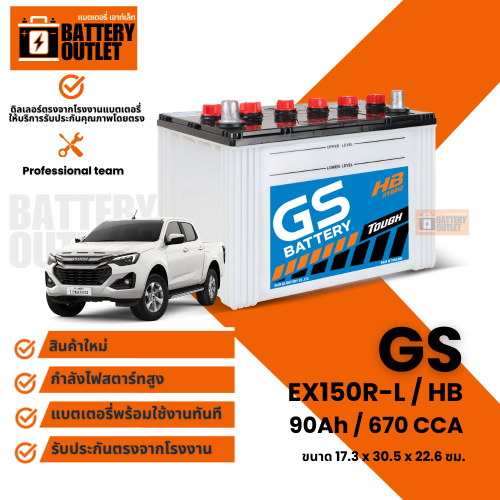 แบตเตอรี่รถยนต์ GS รุ่น EX150 (ส่งด่วนรับสินค้าวันนี้) 12V 90AH แบตเตอรี่ชนิดน้ำ EXTRA HYBRID
