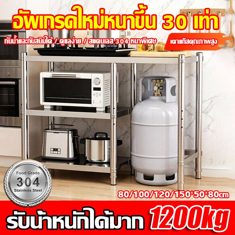 🔥รับน้ำหนัก1200กก🔥โต๊ะวางเตาแก๊ส ชั้นวางเตาแก๊ส สแตนเลส 304 3ชั้น ขนาด 80/100/120/150CM ชั้นวางของสแตนเลส