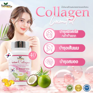 🔥พร้อมส่ง🔥น้ำมันมะพร้าวสกัดเย็น ผสม( คอลลาเจน220mg. )และคิวเท็น(Q10) ❗ของแท้ 100%