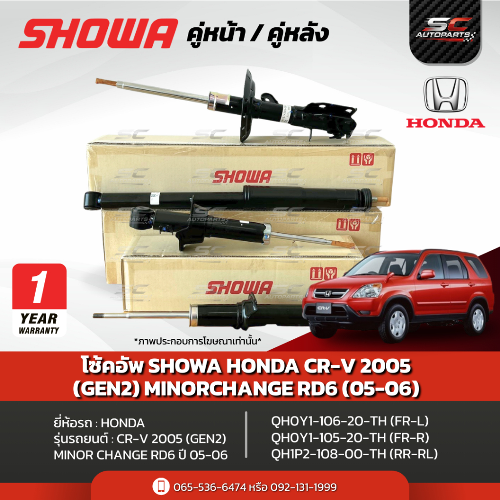 โช้คอัพแก๊ส SHOWA HONDA CR-V Gen 2 RD6 (Minor Change) ปี 2005-2006 OEM แท้ติดรถ