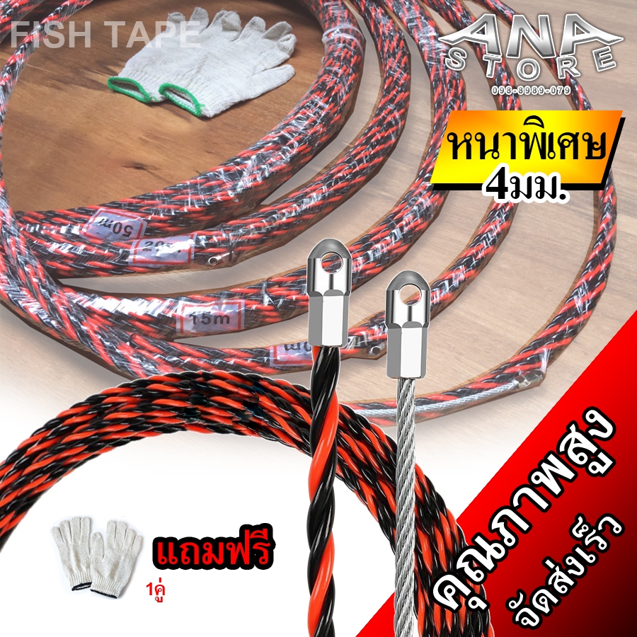 Fish Tape ฟิตเทปลวดร้อยสายไฟในท่อ วัสดุ Solid Spring คุณภาพสูง แถมถุงมือและสลิง สินค้าพร้อมส่ง ส่งจากไทย