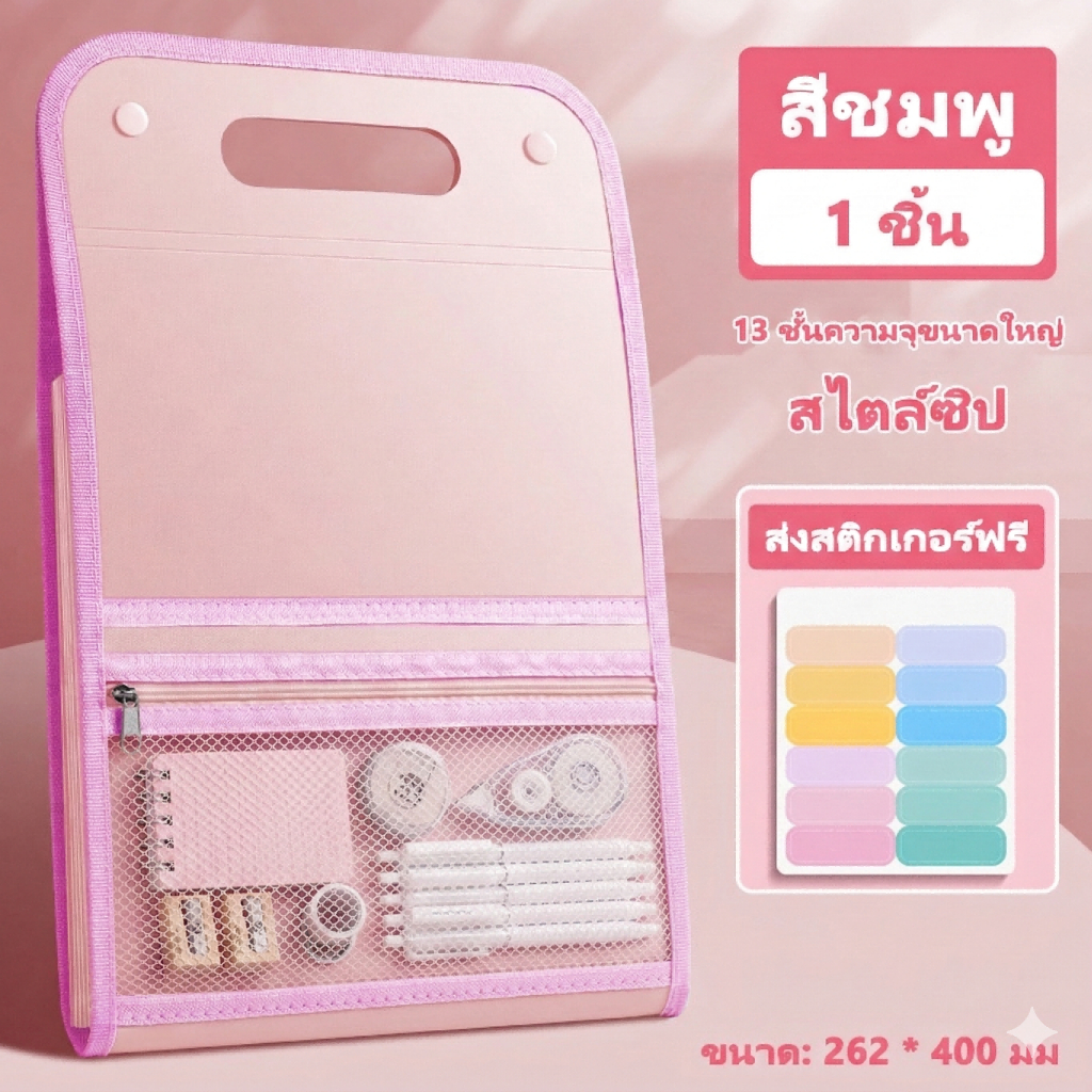 แฟ้มเอกสาร 4 สีสัน แยกช่องครบ13 ซิปเก็บปากกาสุดฮิต A4 ทนทาน PPเกรดพรีเมียม คัดพิเศษสำหรับนักเรียน