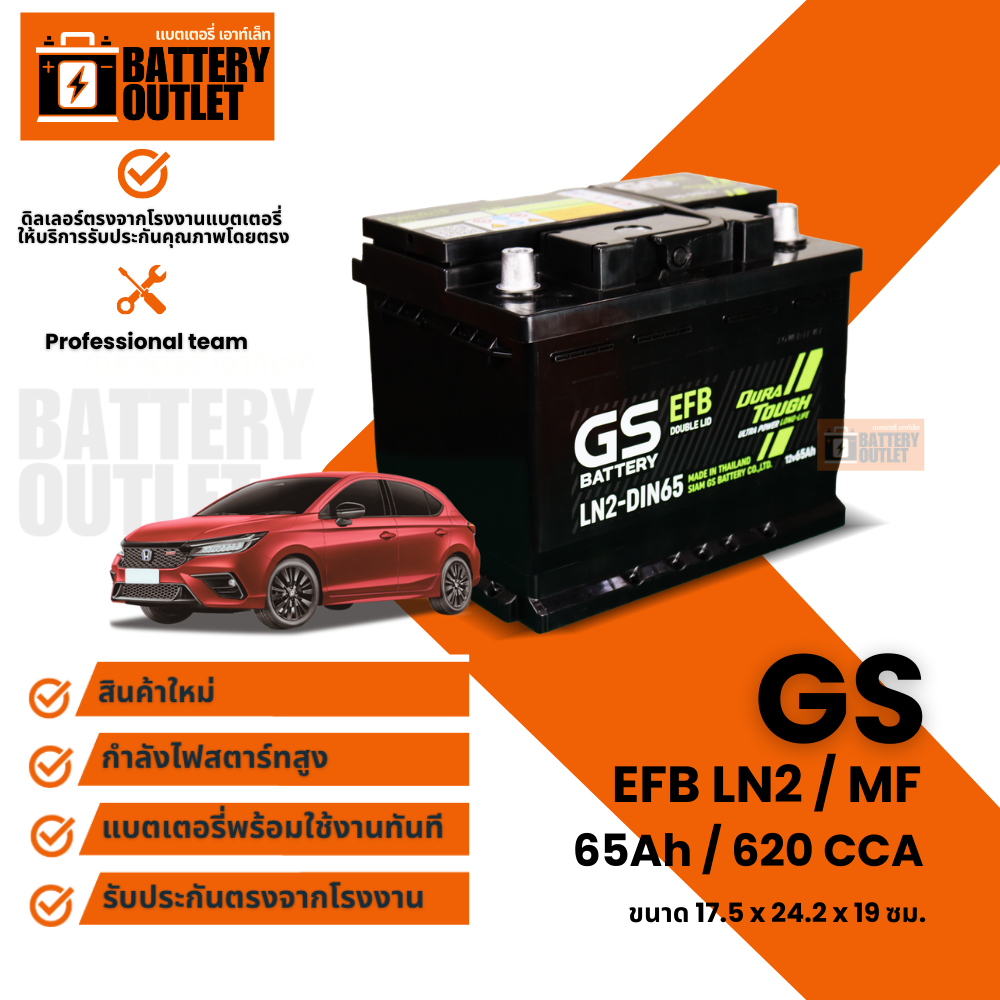 แบตเตอรี่ GS รุ่น EFB LN2 (ส่งด่วนได้รับสินค้าวันนี้) 12V 65AH Maintenance Free แบตเตอรี่กึ่งแห้ง