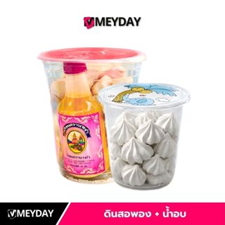 [1 แก้ว] ดินสอพองแบบแก้ว ดินสอพอง + น้ำอบ เซตเล่นสงกรานต์พร้…