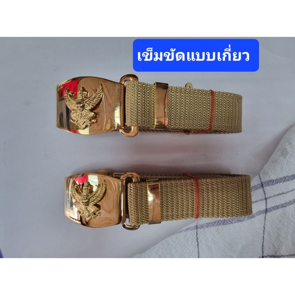 ชุดเข็มขัดหัวครุฑสีกากี สำหรับข้าราชการ