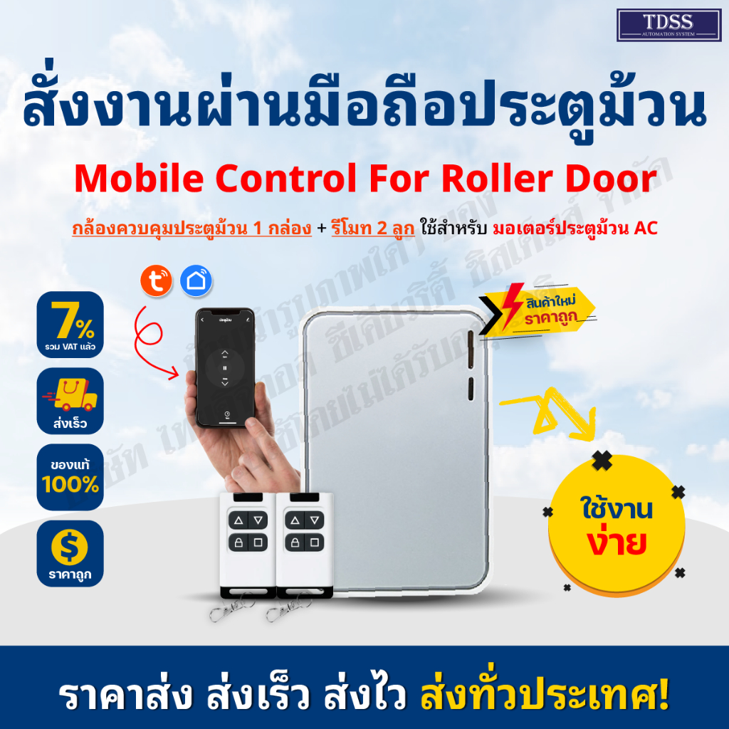 กล่องรีโมทประตูม้วน รีโมท ประตูม้วน พร้อมสั่งงานผ่านมือถือ บน WIFI 2.4G ใช้ได้กับมอเตอร์ประตูม้วน ติดตั้ง เชื่อมต่อง่าย