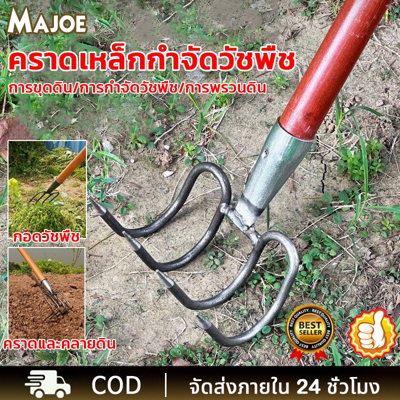 คราด คราดหญ้า คราดเหล็ก 4ฟันคราดถากหญ้า คาดหญ้าเหล็ก คราด อุปกรณ์ทำสวน คราดมีด้าม ใช้ขุดดิน ขุ่นถางหญ้าดายหญ้า