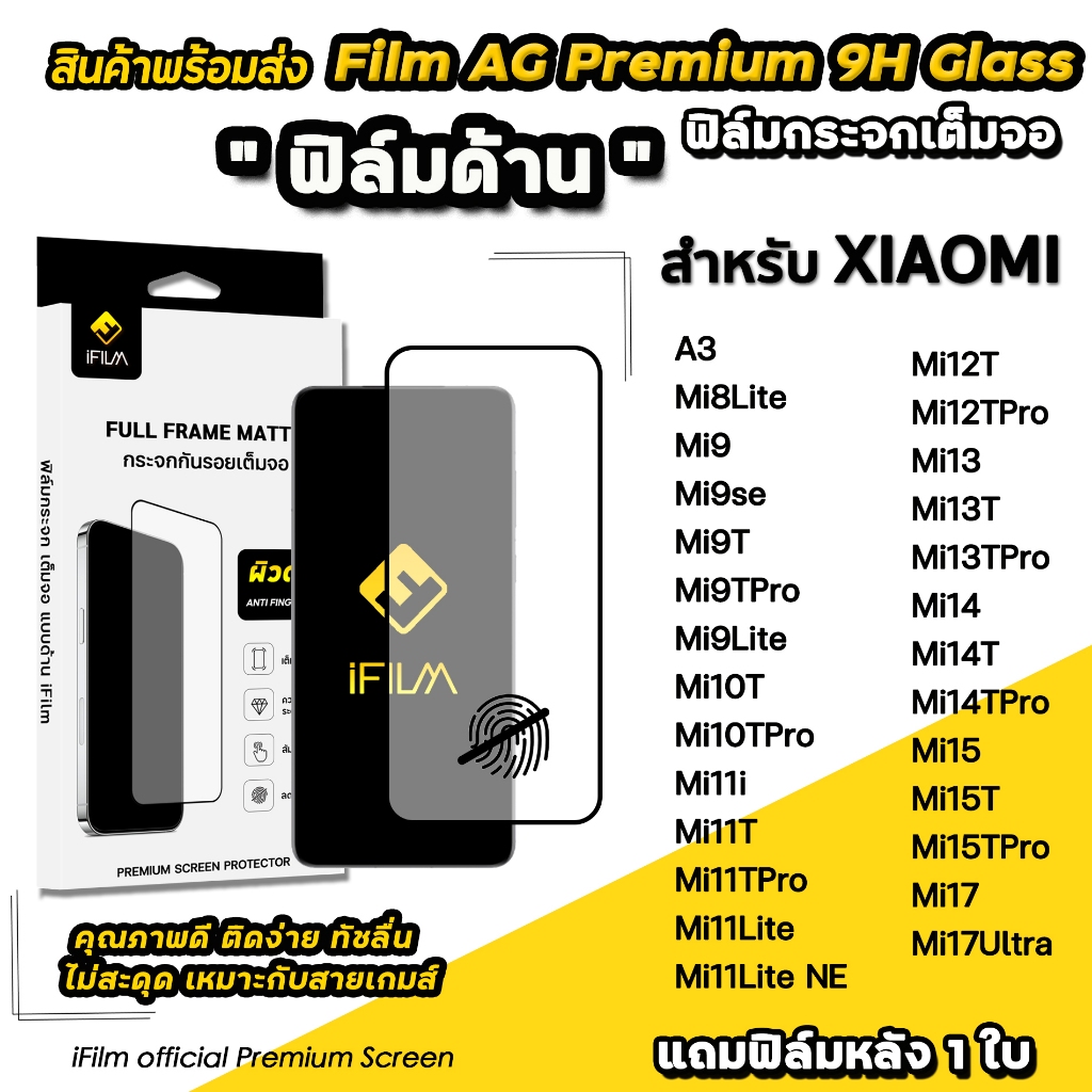iFilm ฟิล์มกระจก ผิว ด้าน AG For Xiaomi 17 Ultra Mi17 Mi15 T Pro Mi14 Mi13T Mi12T Mi11T Film Matte Glass ฟิล์ม xiaomi