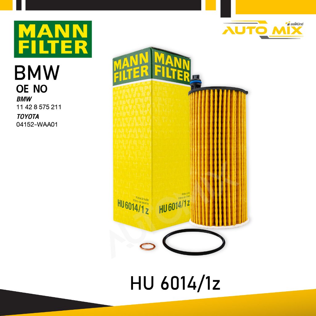 MANN HU6014/1z ไส้กรองน้ำมันเครื่องประสิทธิภาพสูงสุด สำหรับ BMW ENGINE B47, N47