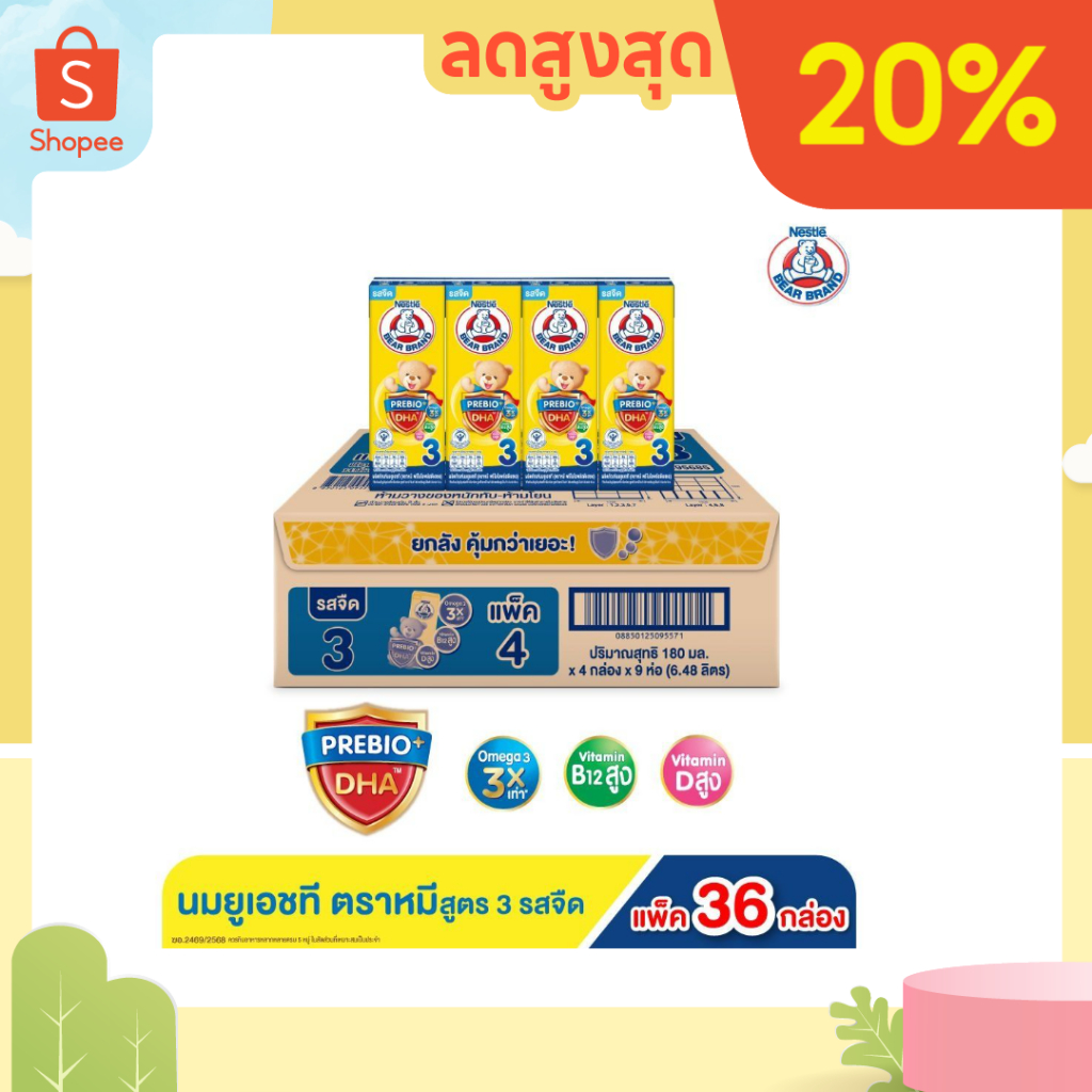 (ยกลัง) หมียูเอชที สูตร3 บรรจุ 36 กล่อง รสจืด/รสน้ำผึ้ง