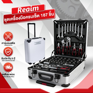 ชุดเครื่องมือช่าง ชุดบล็อกประแจ ไขควงมัลติฟังก์ชั่น 82/85/18…