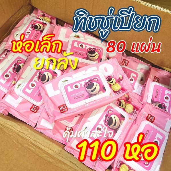 กระดาษทิชชู่เปียก ทิชชู่เปียก LOTSOO ไม่มีกลิ่น ผ้าเช็ดทำความสะอาดเด็ก ไม่ระคายเคืองผิว กระดาษเปียก ผ้านุ่มชุ่มชื่น