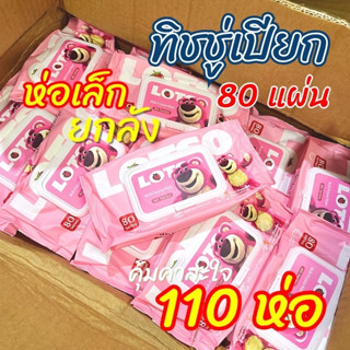 กระดาษทิชชู่เปียก ทิชชู่เปียก LOTSOO ไม่มีกลิ่น ผ้าเช็ดทำควา…