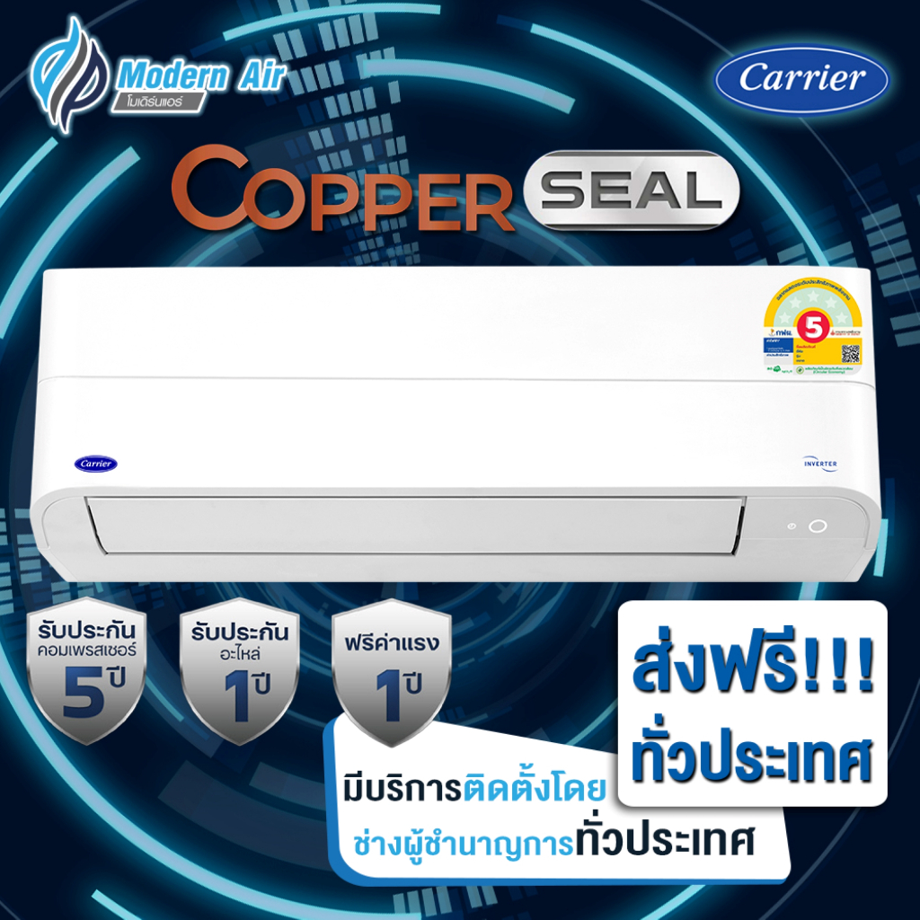 แอร์แคเรียร์CARRIERแบบติดผนังINVERTER รุ่นCOPPER SEAL 42TVDB ส่งเฉพาะเครื่อง+รับติดตั้งโดยคิว Q-Chan
