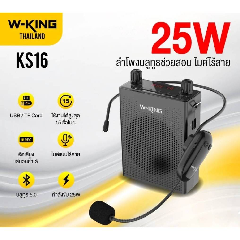 ลำโพงสอนไมค์ไร้สายคาดหัว W-King รุ่น KS16 ลำโพงไกด์ สายคล้องคอ ใช้งานทนทาน