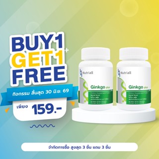 [ซื้อ 1 แถม 1] จิงโกะ พลัส นิวทริออล Ginkgo plus Nutriall จิ…