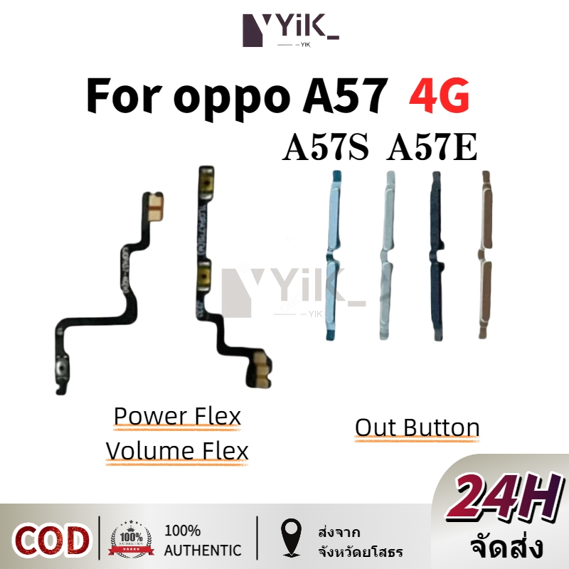 OPPO A57 4G แพรปุ่มสวิตปิดเปิด ปุ่มเปิดปิดนอก ปุ่มเพิ่มเสียงนอก แพรเพิ่มเสียง สําหรับ OPPO A57 4G A57S A57E CPH2387