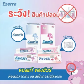 Ezerra Lotion 150ml / Ezerra Extra Gentle Cleanser 150 mL / 500mL ผลิตภัณฑ์ทำความสะอาดผิวหน้า