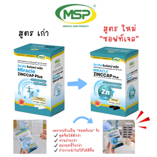 [MSP Official] ซิงค์แคป พลัส l Zinccap plus l Softgel l "การันตีของแท้ ส่งตรงจากบริษัท"