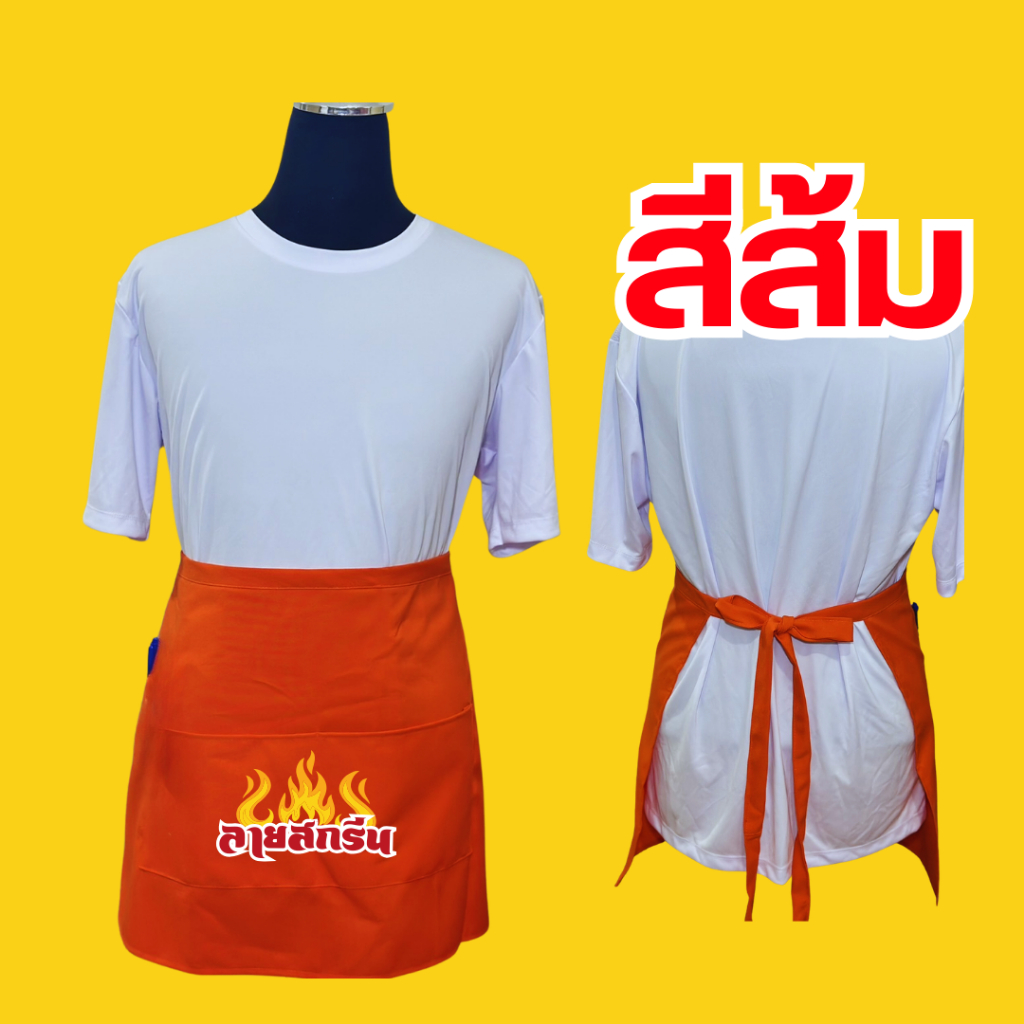 ผ้ากันเปื้อนครึ่งตัว เอี้ยมสกรีนสกรีนโลโก้ร้าน ลายตามแบบที่สั่ง ออกแบบให้ฟรี ไม่มีขั้นต่ำ พ่อค้า แม่ค้า ร้านกาแฟ ราคา ถูกที่สุด ดีลบีเคเค แกลเลอรีภาพที่ 6