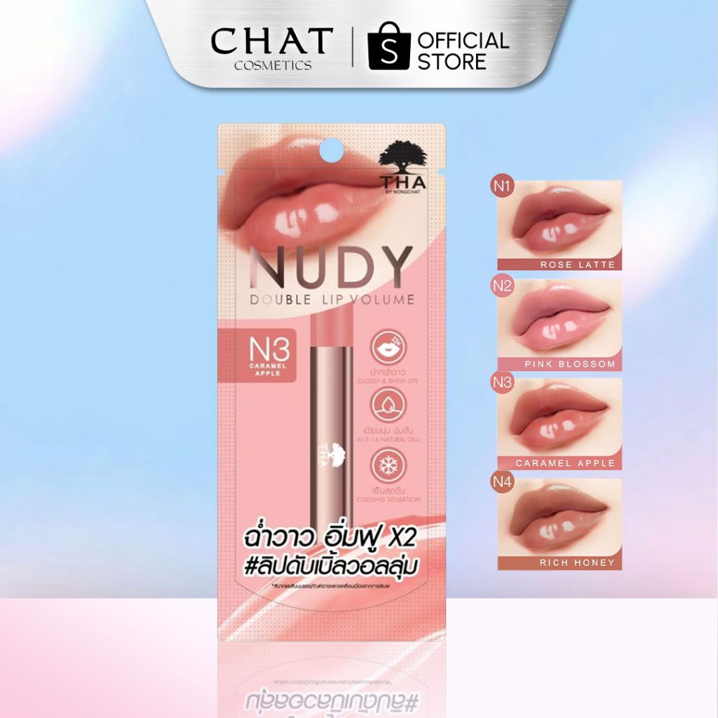 [ส่งทันที] ลิปดับเบิ้ลวอลลุ่มน้องฉัตรเนื้อฉ่ำวาว Nudy Double Lip Volume [ของแท้ส่งตรงจากบริษัท]