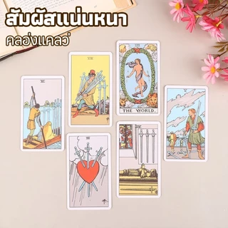 ไพ่ทาโรต์ไรเดอร์ 78 ใบ สไตล์วินเทจ เหมาะสำหรับผู้เริ่มต้นและนักทำนาย ชุดทำนายลึกลับ การ์ดทำนาย