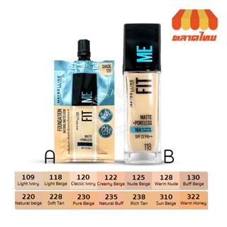 รองพื้น เมย์เบลลีน ฟิตมี เนื้อแมท / ดิวอี้ สมูท Maybelline F…