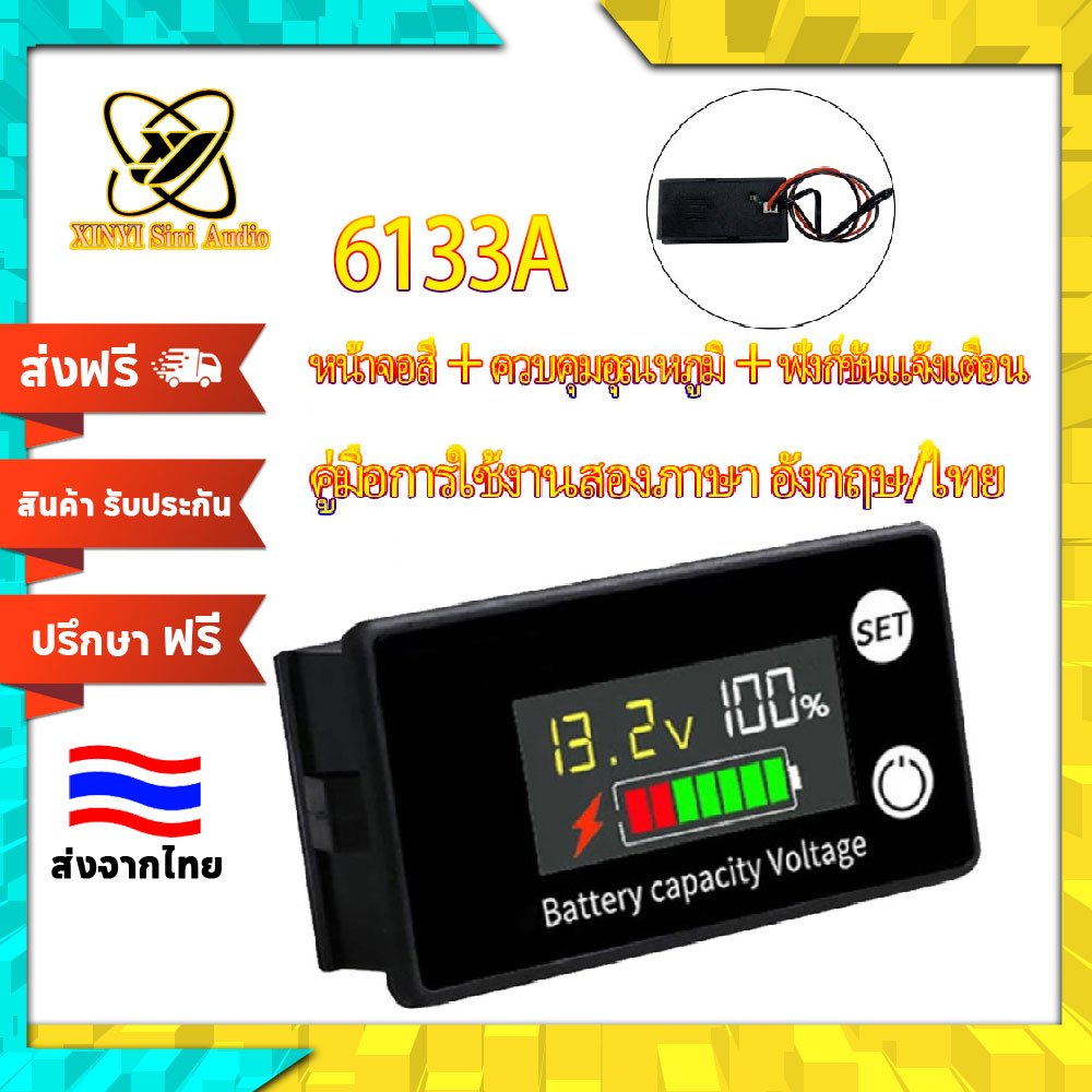XINYI 6133A มิเตอร์วัดแรงดันไฟฟ้า DC8-100V จอLCD รองรับแบตลิเธียมและกรด พร้อมคู่มือสองภาษาไทย-อังกฤษ