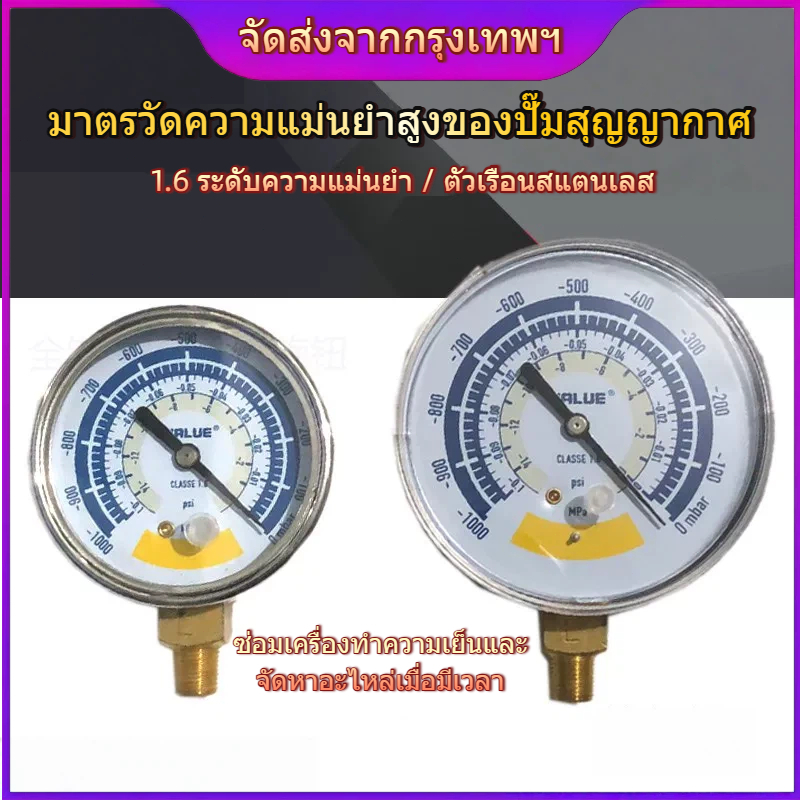 ไมครอนเกจ เกจวัดแรงดัน Vacuum Gauge VALUE แบบเข็ม เกจวัดสูญญากาศ เกจลมดูด เกจปั๊มลมเครื่องรีดนม เกจแ