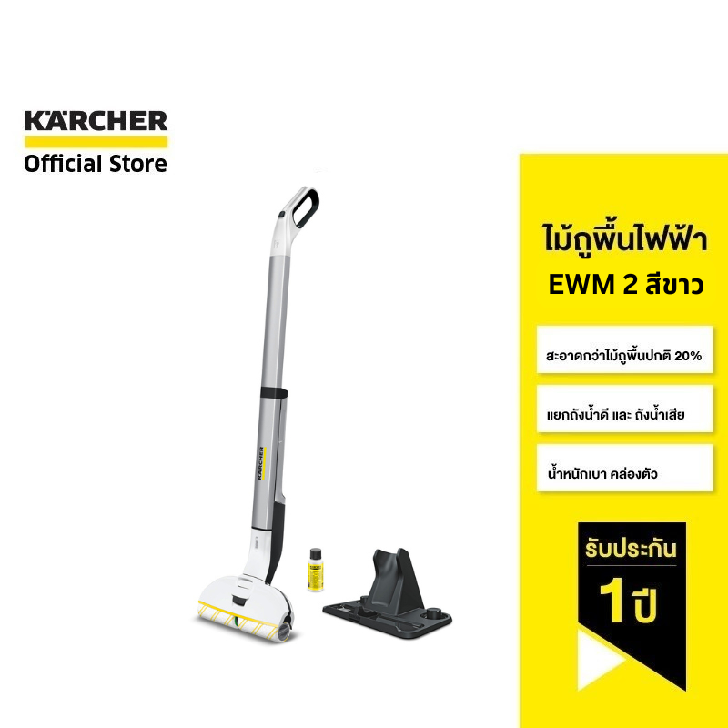 Karcher EWM2 เครื่องถูพื้นแบบไร้สาย ขนาด 305x226x1220mm สีเหลือง