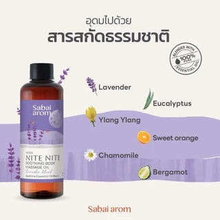 [แพ็คเกจใหม่] Sabaiarom Nite Nite Soothing Body Massage Oil น้ำมันนวดอโรม่า 200 ml.