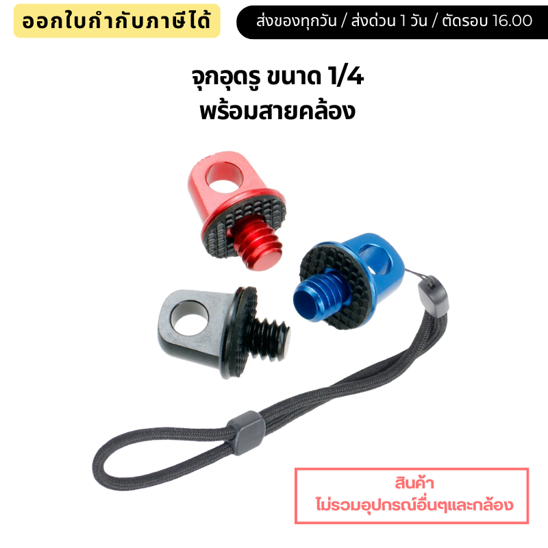 สายคล้องมือ Insta360 X5 / X4 Air / X4 และไม้เซลฟี่ที่มีรูด้านล่าง ขนาดสกรู 1/4