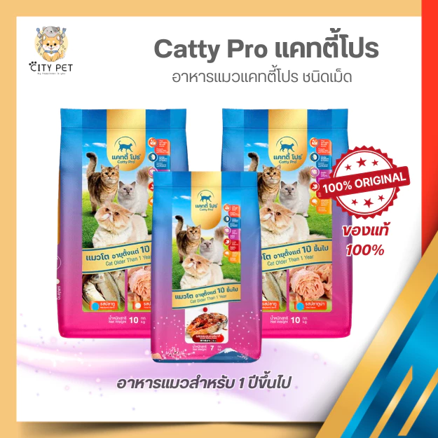 Catty pro อาหารแมวแคสตี้โปร 7-20 กก.