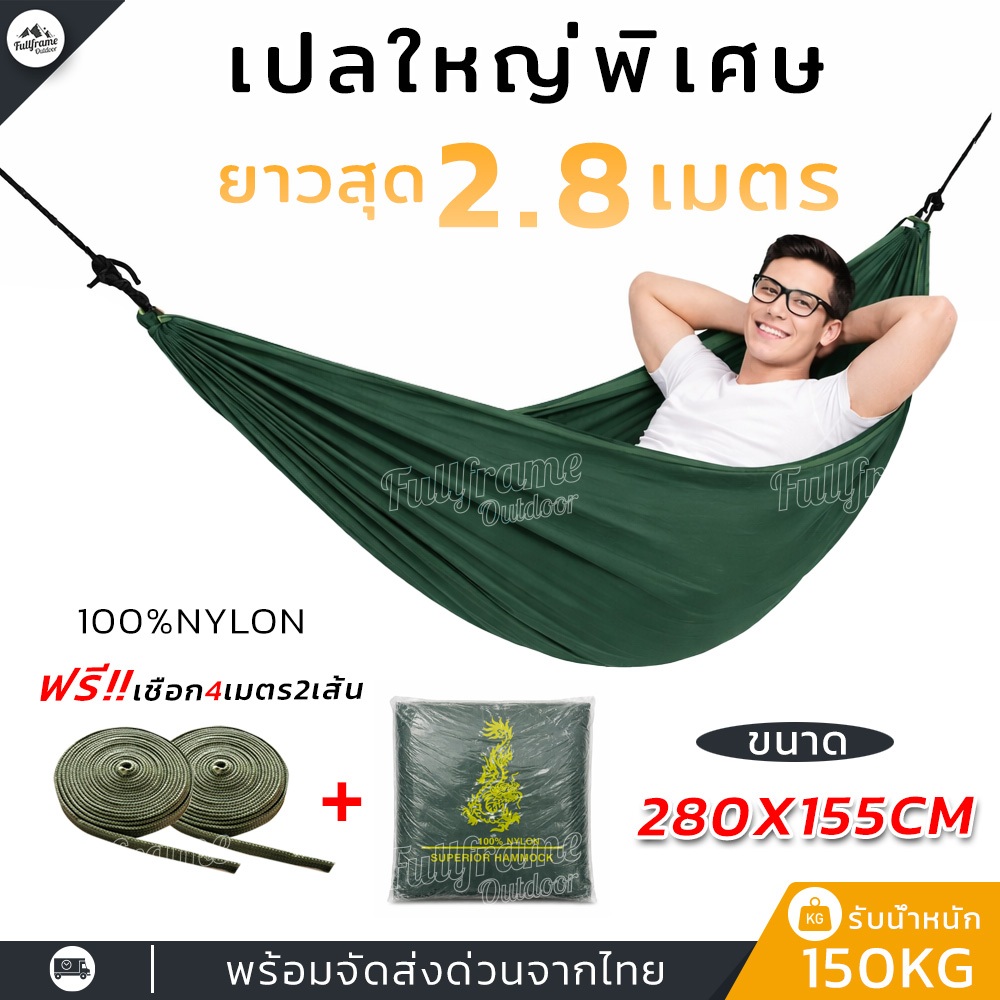 เปลผ้าร่ม2ชั้น รุ่นจัมโบ้ใหญ่พิเศษ ขนาด280x155cm. ผ้าไนล่อน100% ระบายอากาศเยี่ยม ( พร้อมส่งจากไทย ) แถมฟรีเชือก